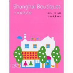 Imagen de archivo de Shanghai fashion stores (Chinese and English comparison) (Chinese Edition) a la venta por medimops