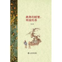 9787545803303: dancing crab. agree to anything of tea [hardcover](Chinese Edition)