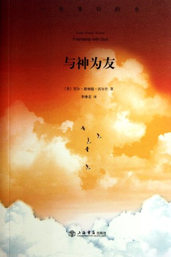 Imagen de archivo de Friends with God : an unusual dialogues(Chinese Edition) a la venta por liu xing