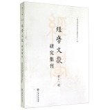 9787545809503: Journal of the Studies on Chinese Classical Documents(Chinese Edition)