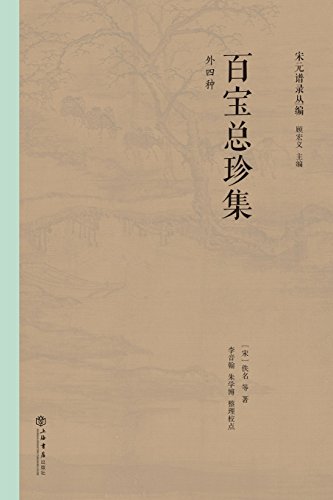9787545810684: 百宝总珍集 - 世纪集团 (Chinese Edition)