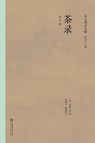 9787545810691: 茶录 - 世纪集团 (Chinese Edition)