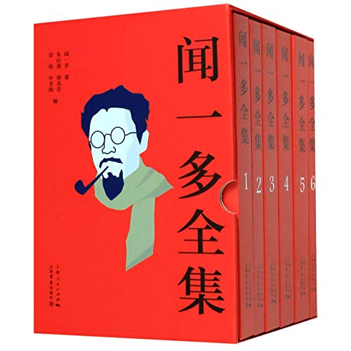 9787545819007: 闻一多全集（全六册）