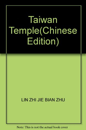 9787545901917: Taiwan Temple(Chinese Edition)