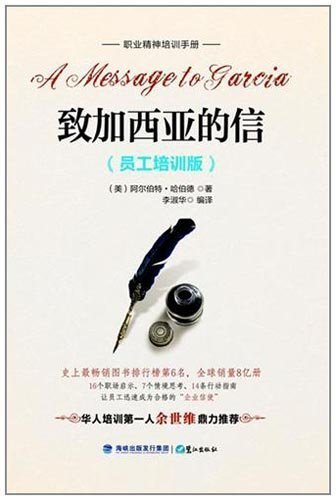 Beispielbild fr Letter to Garcia - ( Staff Training Edition )(Chinese Edition) zum Verkauf von liu xing