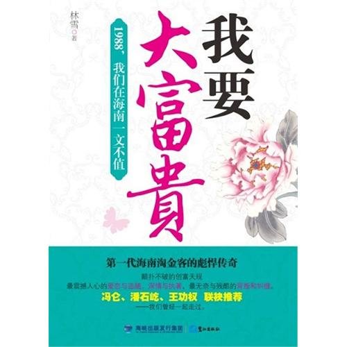 Beispielbild fr I want to big rich(Chinese Edition) zum Verkauf von liu xing