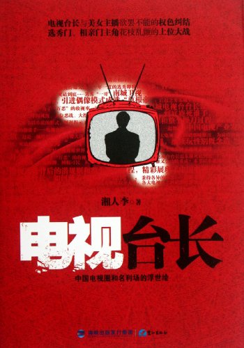 Beispielbild fr Television length(Chinese Edition) zum Verkauf von liu xing