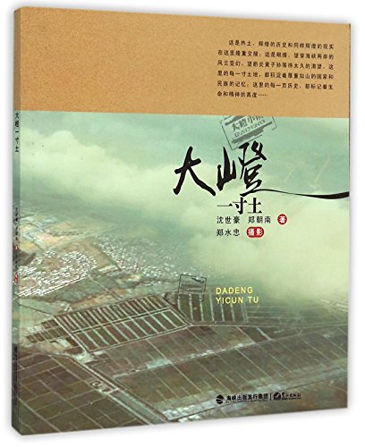Beispielbild fr Dadeng a patch of land(Chinese Edition) zum Verkauf von liu xing