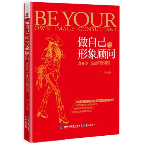 Beispielbild fr Do your own image consultant(Chinese Edition) zum Verkauf von liu xing