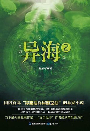 Beispielbild fr Different sea 2(Chinese Edition) zum Verkauf von liu xing
