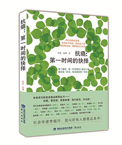 Beispielbild fr Cancer: first choice(Chinese Edition) zum Verkauf von ThriftBooks-Atlanta