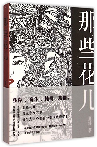 Beispielbild fr Those Flowers (Chinese Edition) zum Verkauf von ThriftBooks-Atlanta