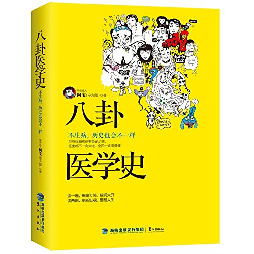 Beispielbild fr Gossip of the Medical History (Chinese Edition) zum Verkauf von SecondSale