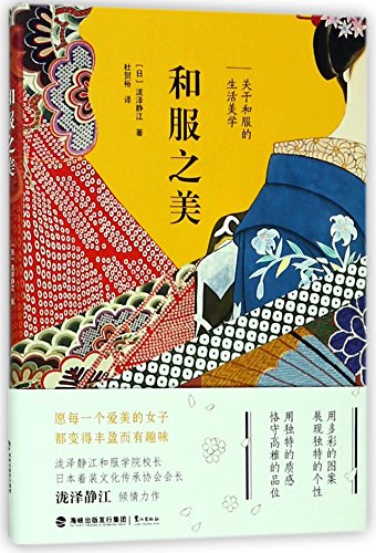 Beispielbild fr The Beauty of Kimono (Chinese Edition) zum Verkauf von Revaluation Books