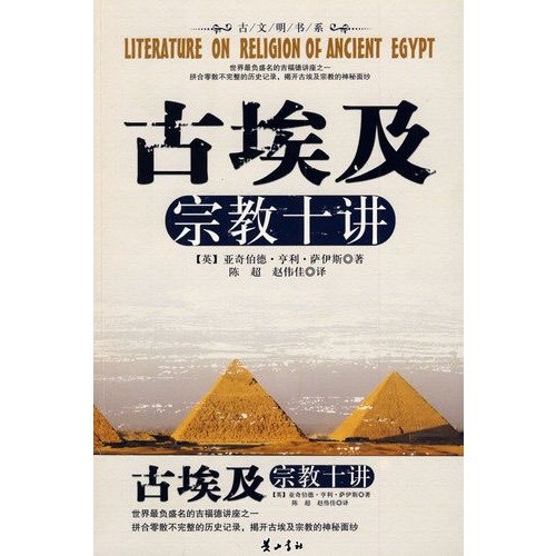 Stock image for Ten Lectures on ancient Egyptian religion(Chinese Edition) for sale by liu xing