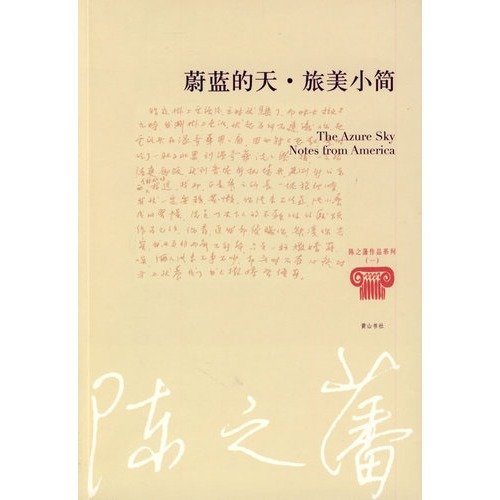 9787546102092: blue sky little Jane living in America (paperback)(Chinese Edition)