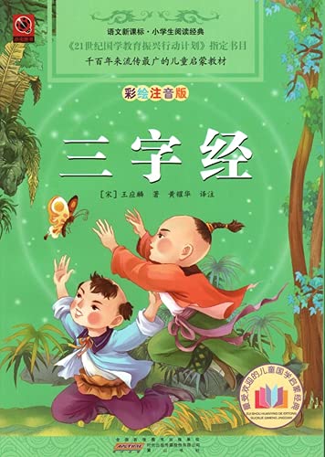 Beispielbild fr Three Character - Chinese New Curriculum . Pupils read the classics - Painted phonetic version - Value Edition(Chinese Edition) zum Verkauf von WorldofBooks