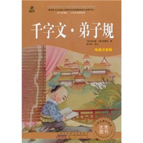 9787546103068: language students to read classic New Curriculum: Thousand Character: Standards for Students (phonetic version of painting premium version)(Chinese Edition)