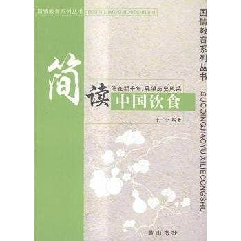 9787546103280: Jane read Chinese food(Chinese Edition)