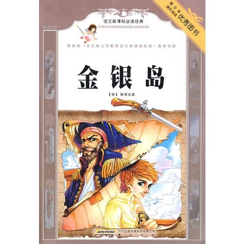 9787546103921: Languages ??Curriculum reading classic. Treasure Island (color insert this)(Chinese Edition)