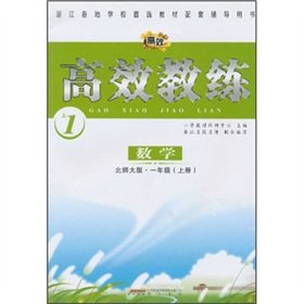 Stock image for Efficient coach: Mathematics (Grade 1) (Beijing Normal University)(Chinese Edition) for sale by liu xing