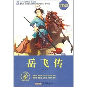 Beispielbild fr Story of Yue Fei-F1898Classics for Chinese Text Book (Chinese Edition) zum Verkauf von ThriftBooks-Atlanta