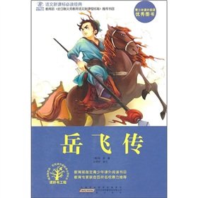 Stock image for Story of Yue Fei-F1898Classics for Chinese Text Book (Chinese Edition) for sale by ThriftBooks-Atlanta