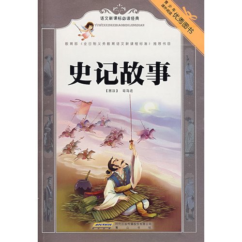 Imagen de archivo de Stories in the Historical Records (Chinese Edition) a la venta por ThriftBooks-Atlanta