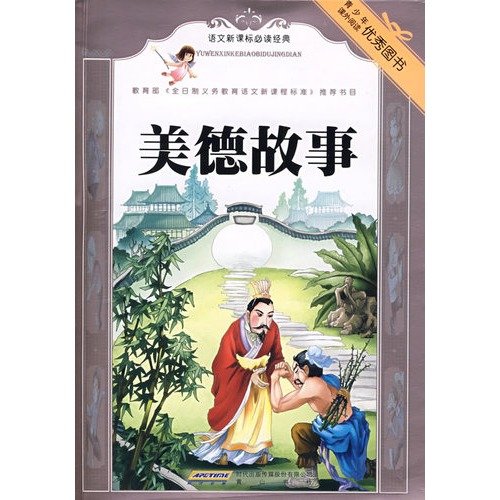 Stock image for Virtues story(Chinese Edition) for sale by liu xing