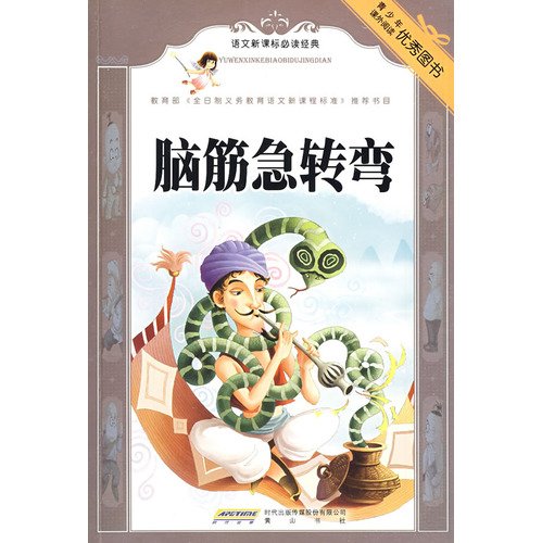 Stock image for Riddles - Essential Chinese Classics of New Curriculum (Chinese Edition) for sale by ThriftBooks-Dallas