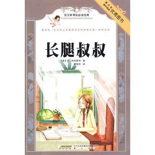 Imagen de archivo de New Standard must-read classical languages: Daddy Long Legs(Chinese Edition) a la venta por liu xing