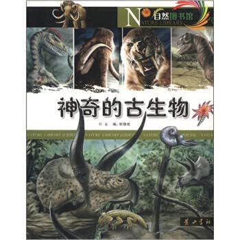 Imagen de archivo de Magic paleontological a la venta por liu xing