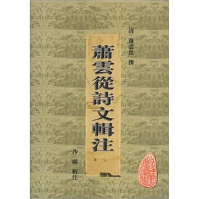 Imagen de archivo de Xiaoyun from the Poetry Series Note(Chinese Edition) a la venta por liu xing