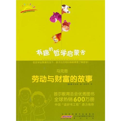 Beispielbild fr Story Marx labor and wealth - interesting philosophical enlightenment books(Chinese Edition) zum Verkauf von liu xing