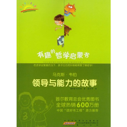 Stock image for The Philosopher Tells the Story of Philosophy(Chinese Edition) for sale by liu xing