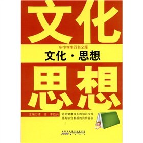 9787546111520: Cultural thought and there are primary and secondary library(Chinese Edition)