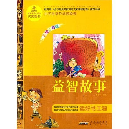 Stock image for Puzzle Story - students reading classic - phonetic version of the painting(Chinese Edition) for sale by liu xing