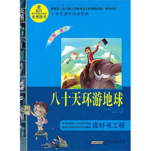 9787546112268: classic primary reading: Around the World in Eighty Days (painting phonetic version)(Chinese Edition)