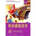9787546113258: Mirror story - read classic Chinese New Curriculum(Chinese Edition)