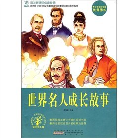 9787546113272: World Celebrities Growth Stories (Chinese Edition)