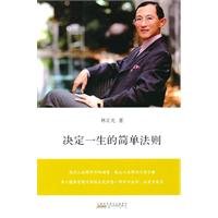 Imagen de archivo de [Genuine] decision simple rules lifetime(Chinese Edition) a la venta por liu xing