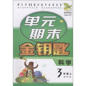Imagen de archivo de Unit end of Golden Key: science (grade 3) (EDUCATION)(Chinese Edition) a la venta por liu xing