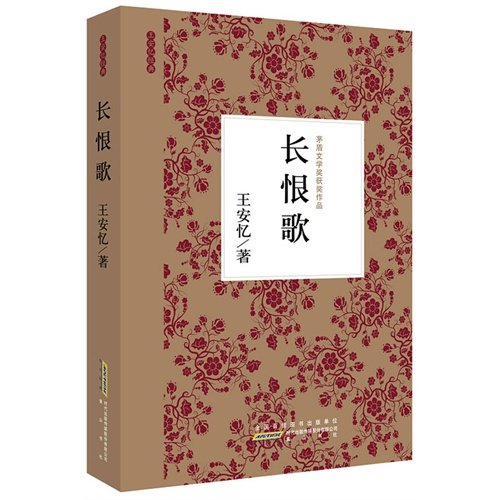 Beispielbild fr Song of Eternal Sorrow (Chinese Edition) zum Verkauf von BookHolders