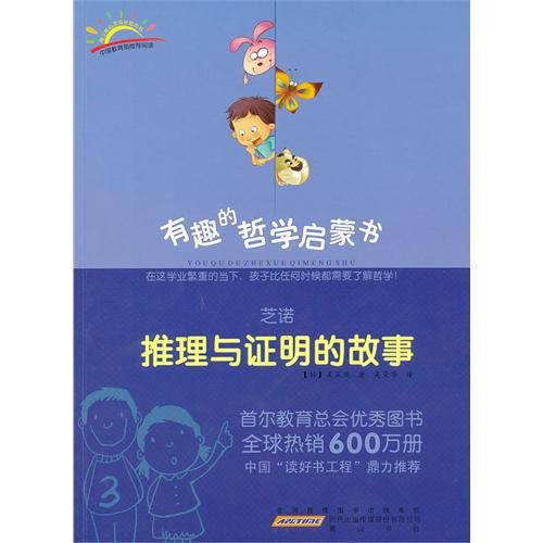 Stock image for Zeno: Reasoning and proof of the story [Paperback](Chinese Edition) for sale by liu xing
