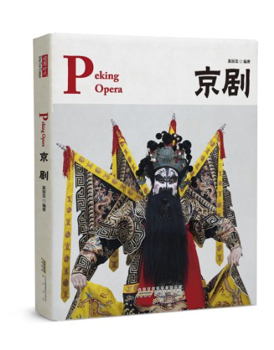 9787546120386: Beijing Opera