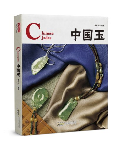 9787546120409: 中国红中国玉（精装）Chinese Jades
