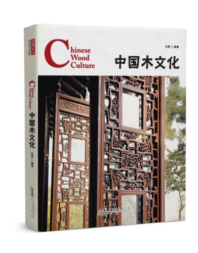 Stock image for [Genuine] China - China wood culture (Bilingual) (Collector's Edition) still King(Chinese Edition) for sale by liu xing