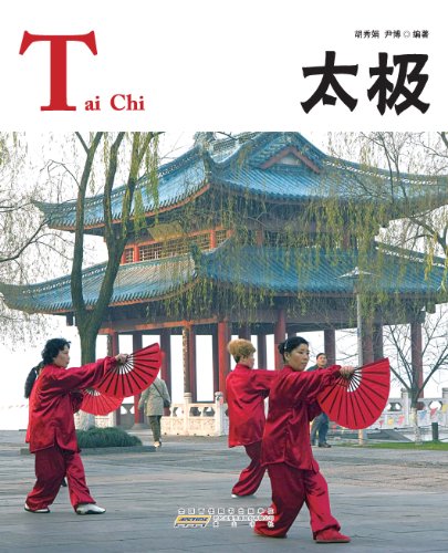 Stock image for China Red Tai Chi(Chinese Edition) for sale by liu xing