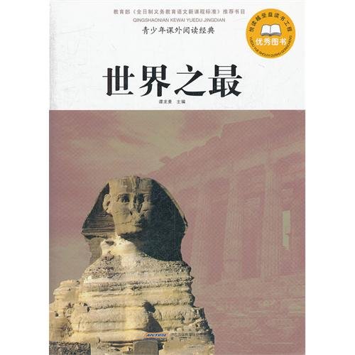 9787546120973: Top of the World-Teenagers Extracurricular Reading Classics (Chinese Edition)