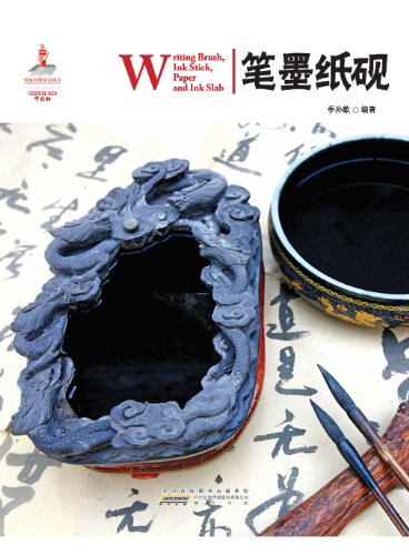 9787546122731: Writing Brush, Ink Stick, Paper, and Ink Slab (Chinese Red Series)